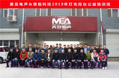 美亞連續(xù)多年舉行數(shù)字音響及燈光公益培訓活動